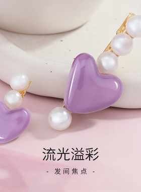 超仙紫色爱心珍珠发夹
