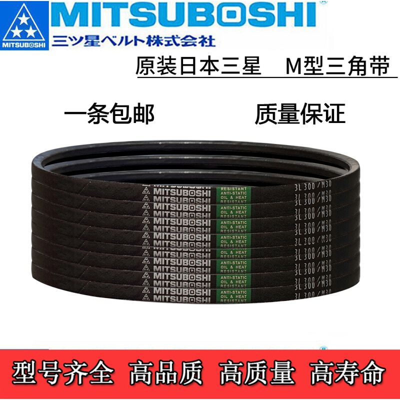 日本三之星进口三角带MISUBOSHI皮M15/M15.5/M16/M16.5/M17/M17.5 - 图0