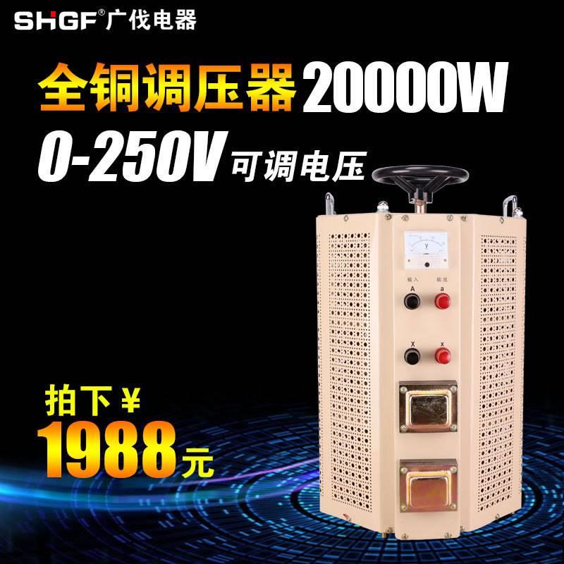 广伐调压器220v单相接触式TDGC2J-20KVA大功率交流调压电源20kw