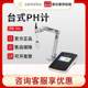 PB-30L desktop digital display high-precision pH tester acidity meter PH meter