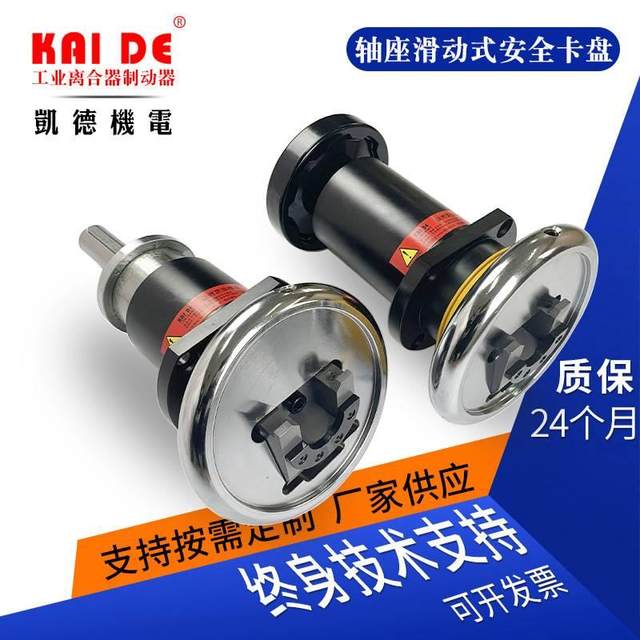 Sliding safety chuck shaft seat flange safety chuck Cade electromechanical safety chuck manufacturer supply see
