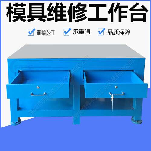 现货钳飞工修模台模具维修平台配模钳台模工台作PSG12758重型工钢 - 图0