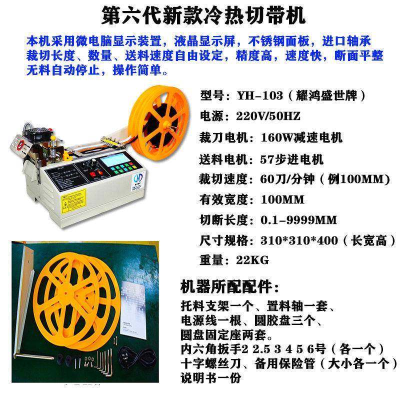 电脑YH-988切带带机全器自动丝带松紧割机织冷热断带魔术贴裁切剪,淘宝优惠券,粉丝福利购,淘宝优惠卷