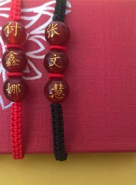 极速姓名手链景区同款百家姓红y玛瑙姓氏刻字珠定制手绳有名字珠