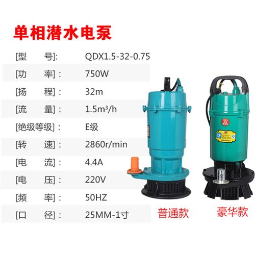 极速新品小型a220v单相家用潜水泵高扬程370W750VW农田灌溉大流量 - 图1