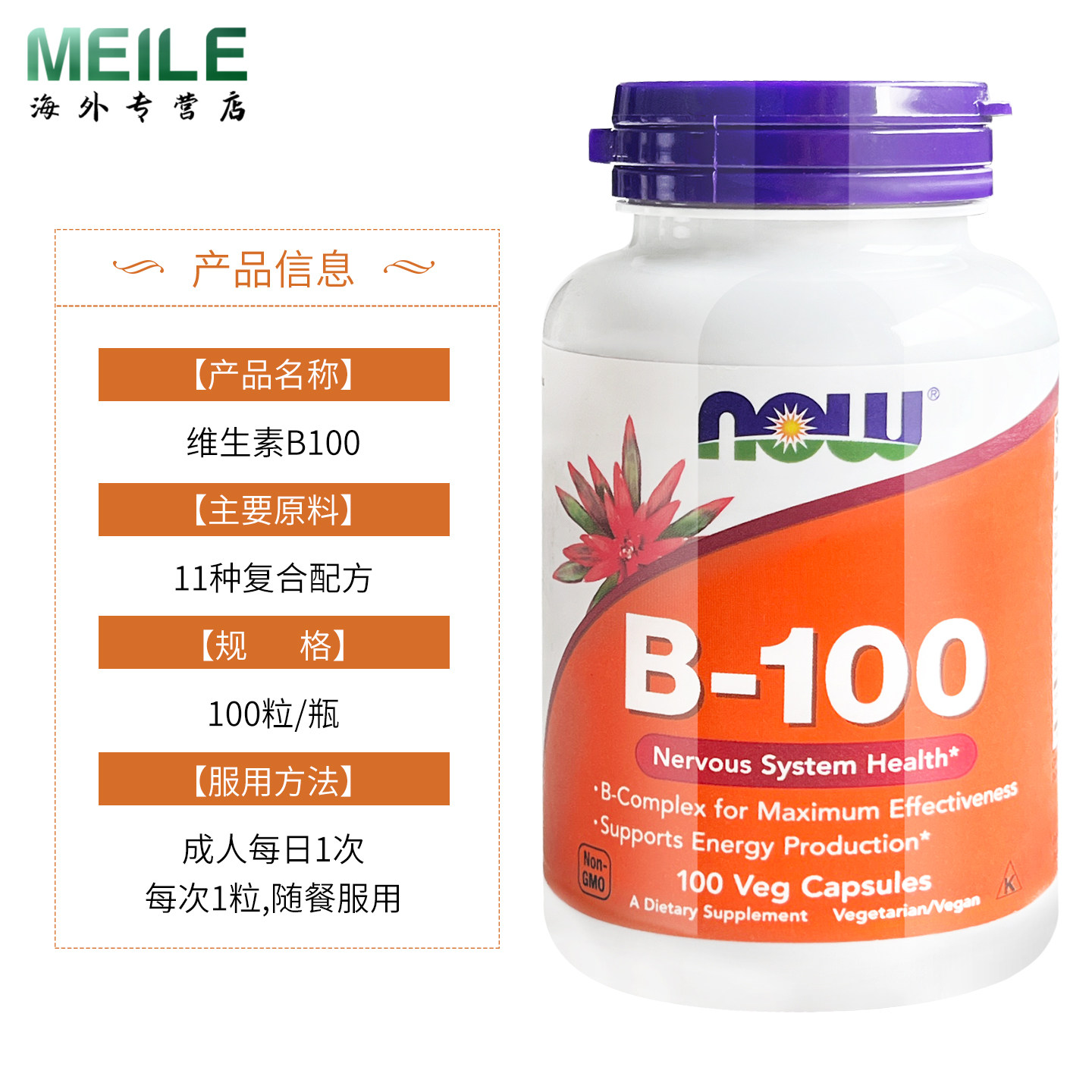 NOW诺奥复合维生素B族多种矿物质B6B12生物素肌醇维生素B100胶囊,淘宝优惠券,粉丝福利购,淘宝优惠卷