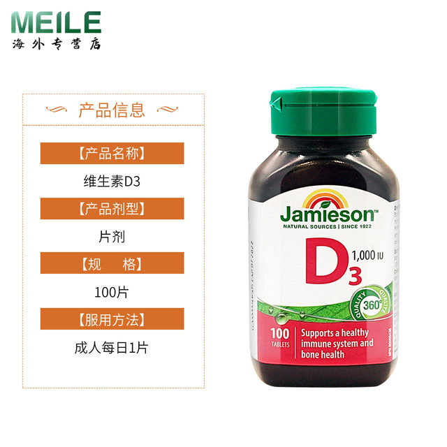 Jamieson ວິຕາມິນ D3 ເມັດໂພຊະນາການ