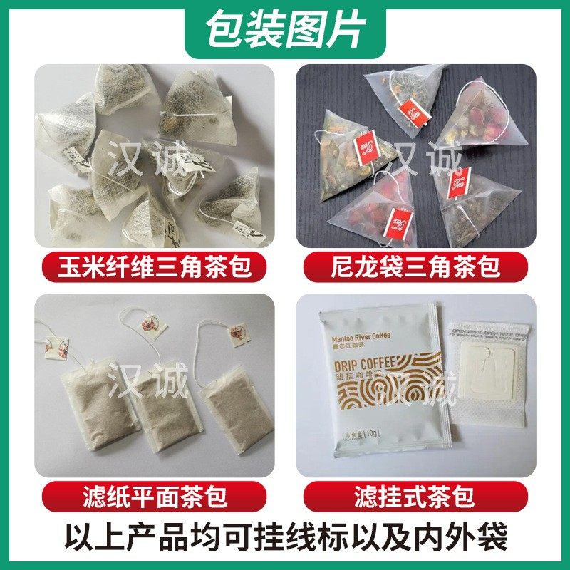 多物料代用花茶茶叶包装机四头秤三角茶包机全自动酸梅汤茶包装机,淘宝优惠券,粉丝福利购,淘宝优惠卷