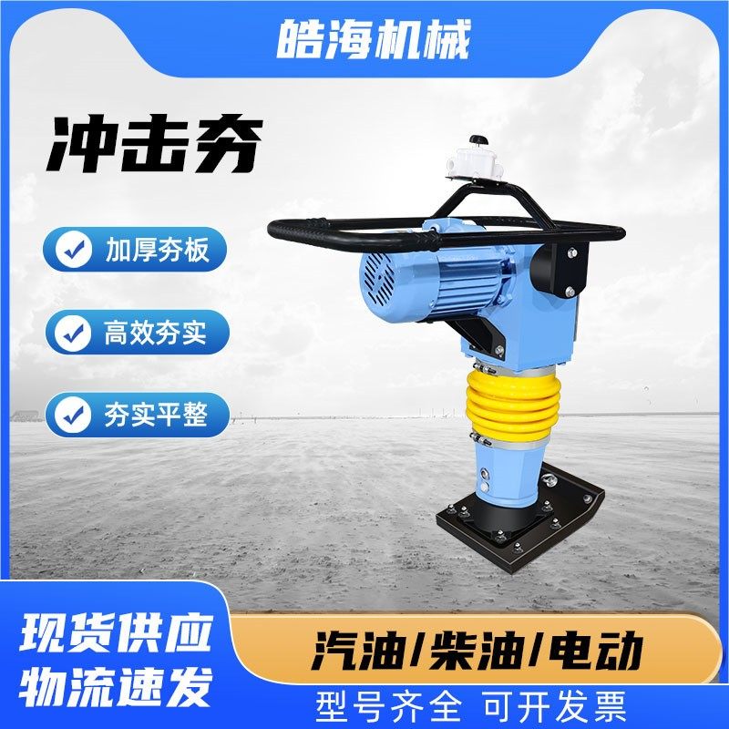 130型电动夯土机沥青路面打夯机柴油地基夯实机手扶式汽油冲击夯,淘宝优惠券,粉丝福利购,淘宝优惠卷