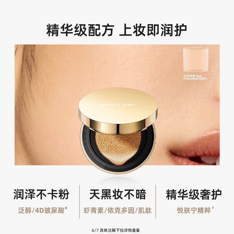Mistinemistine蜜丝婷暹罗气垫BB霜粉底液遮瑕保湿持久混合油干皮