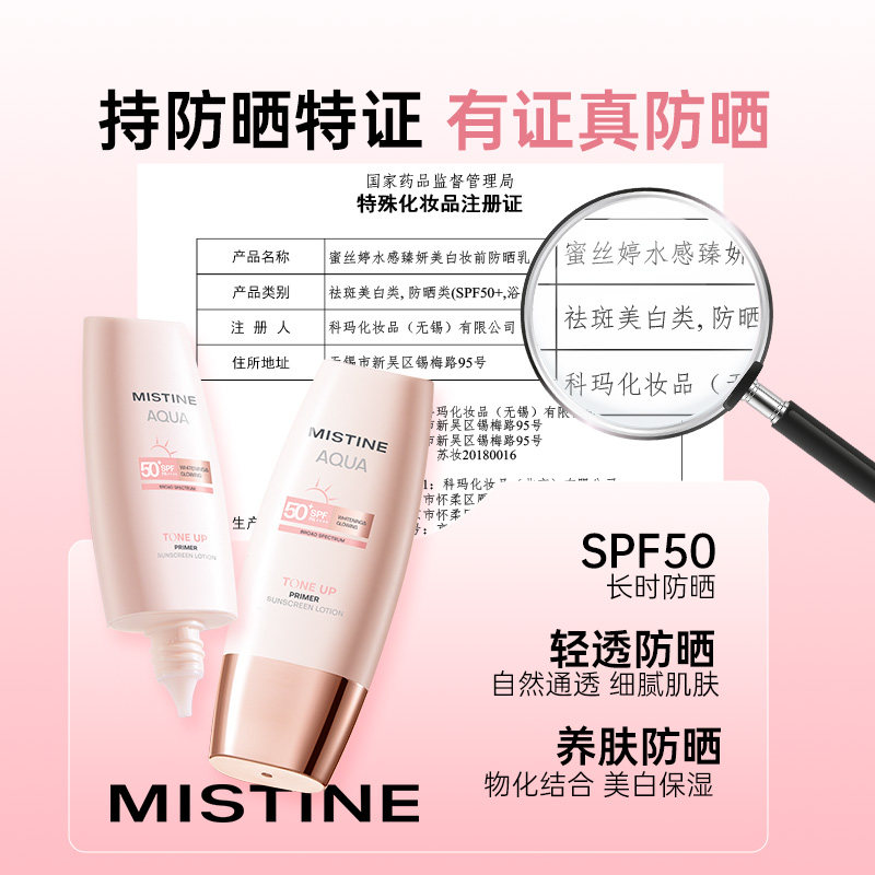 Mistine小粉帽防晒霜 淡斑美白隔离二合一