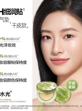 何浩楠同款！蜜丝婷桃花气垫