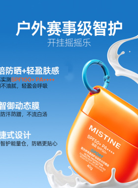 Mistine蜜丝婷开挂摇摇乐防晒霜
