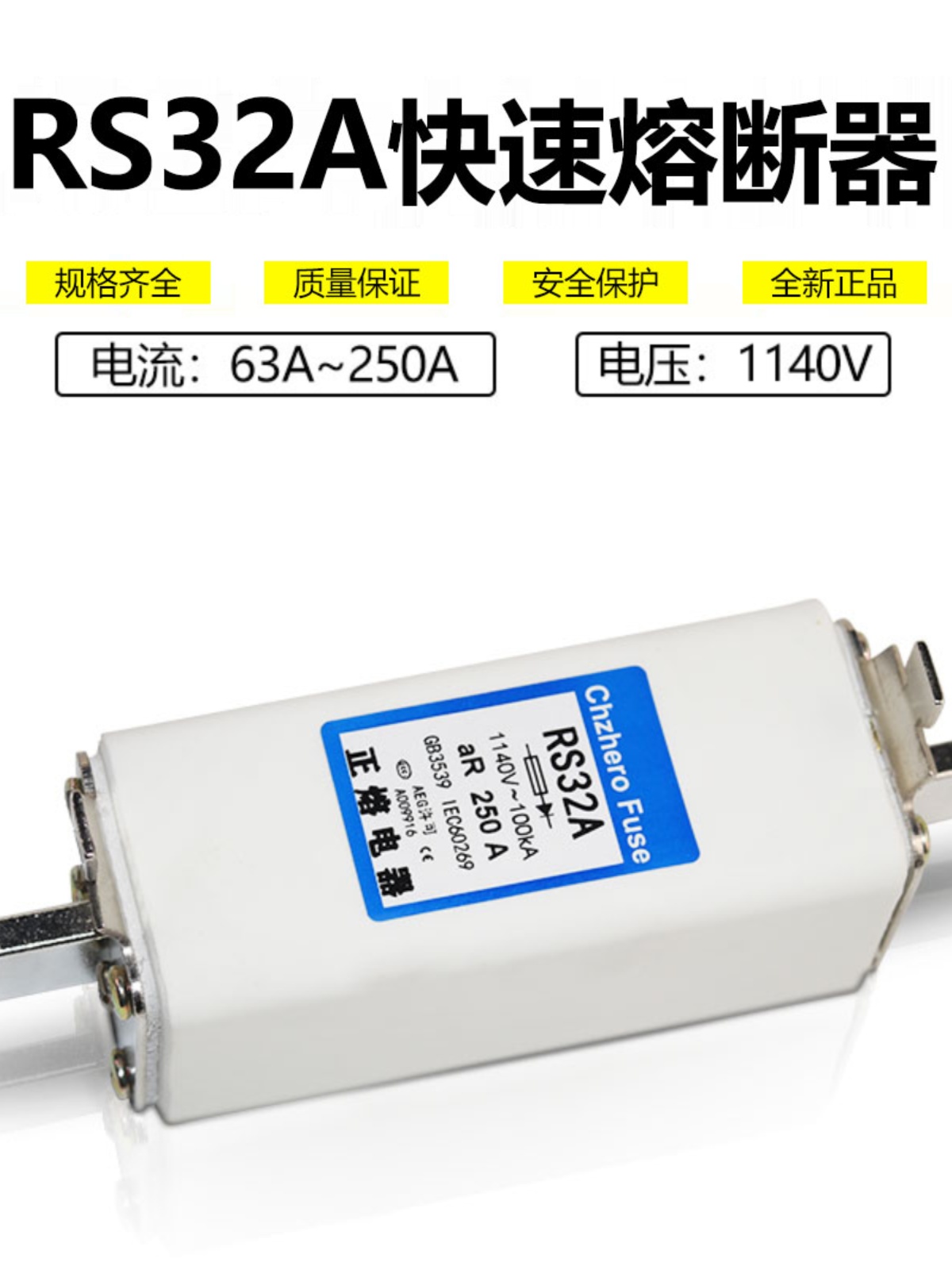 快速熔断器RS32A 1140V  250A 225A 200A 160A 150A 125A保险正熔 - 图0