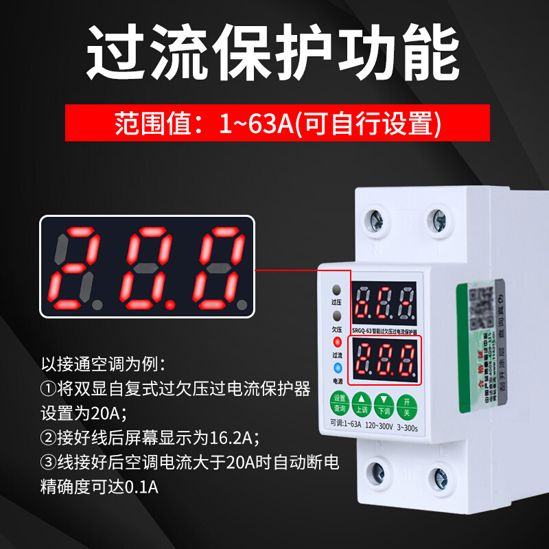 双闪自复式过欠压保护器开关过流过载电压保护器家用220V