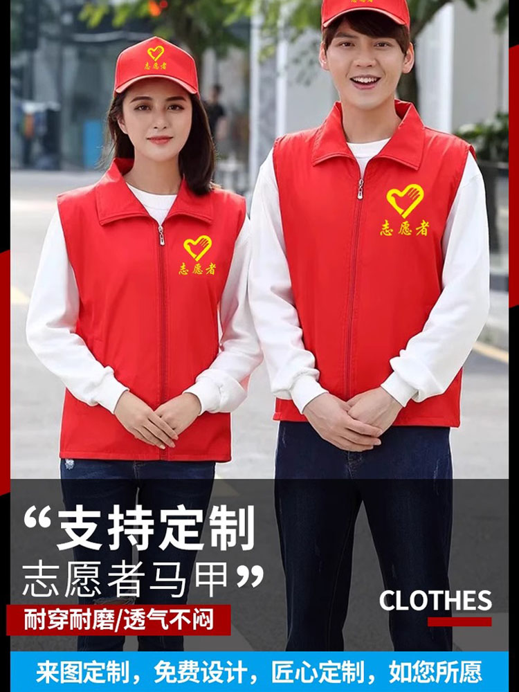 党员志愿者马甲定制公益团体义工服装广告工作服红色背心印字logo - 图1