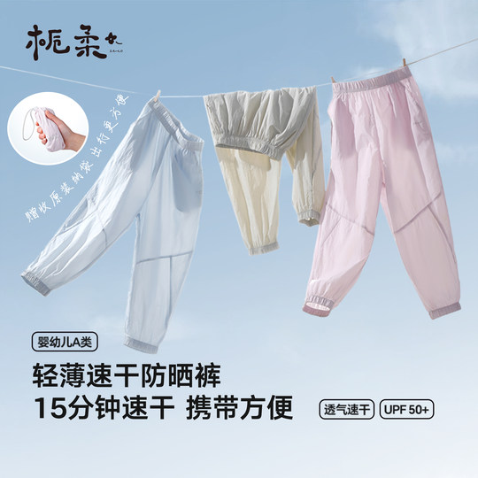 栀柔男女儿童速干裤透气防蚊裤薄款夏季防晒裤女孩大童长裤UPF50