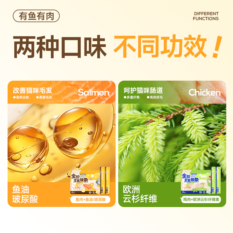 MINISO名创优品主食零食鱼油猫条100支猫零食增肥发腮幼猫防掉毛