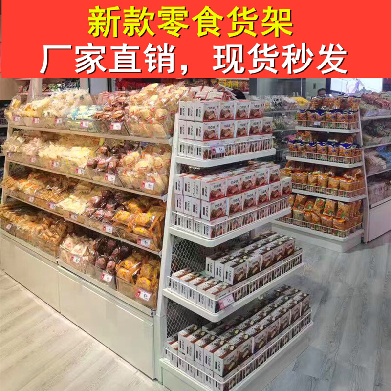 零食便利店赵一鸣好想来货架超市展示架进口食品加盟单双面零食架