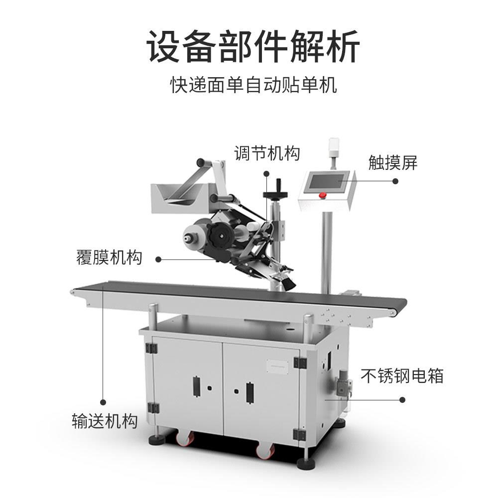 全自动面单贴标机纸箱气泡袋电商在线平面打印不干胶贴标源头厂 - 图1