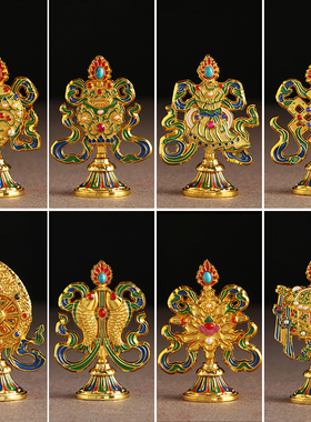 新品惠尔美合金i实心加厚鎏金八吉祥摆件尼泊尔工艺供品吉祥八宝