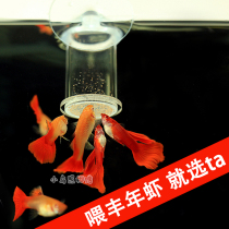 Funnian shrimp feeder fish tank feeding oesophageal peacock fish small fish feeding ring acrylic halogen infant feeding cup