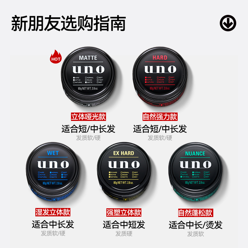 UNO男士发泥发蜡哑光自然蓬松持久定型喷雾资生堂发胶清香型啫喱