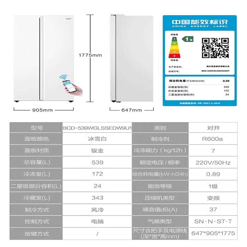 【一级能效】海尔统帅电冰箱白色539L家用对开两门双门无霜变频-图3