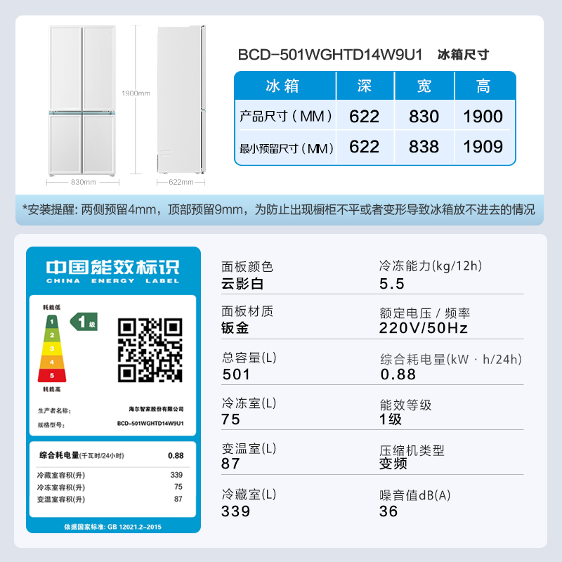 海尔501L电冰箱白巧零嵌入式十字四门全嵌入式冰箱超薄官方旗舰店-图3