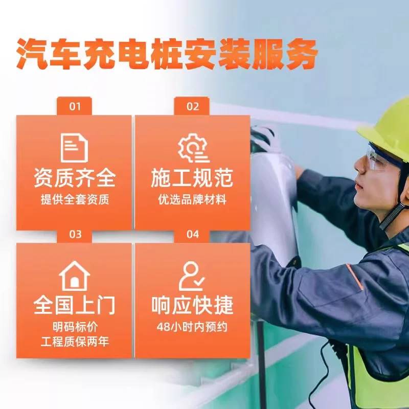 全国上门新能源充电桩安装服务汽车家用安装服务220V/7KW家用电桩-图0