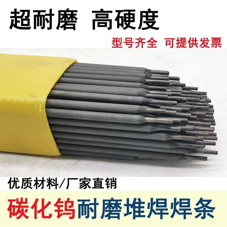 厂家直销 D632A耐磨焊条 D632A堆焊焊条 D632A高铬铸铁堆焊焊条 - 图0