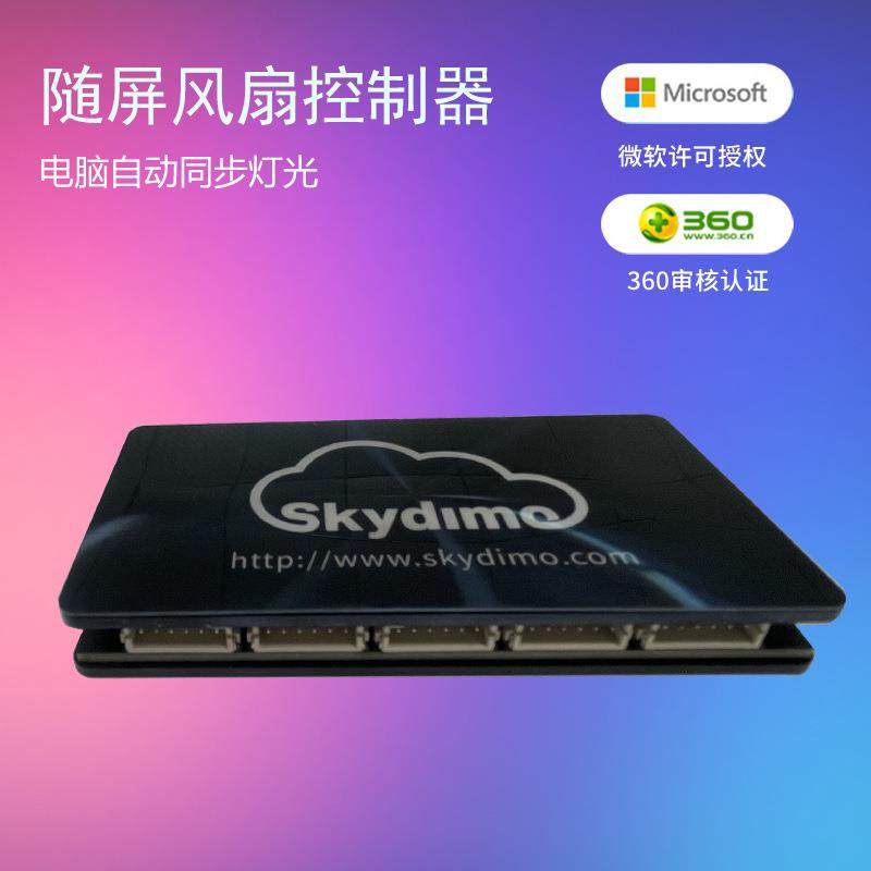 E-sports Ambilight same-screen light Skydimo same-screen display fan controller computer chassis HUB hub