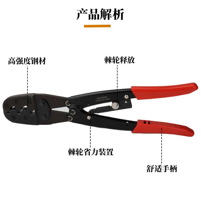HS-50WF管形端子压线钳10-50mm平方接线钳冷压端子压接钳套管端子 - 图1