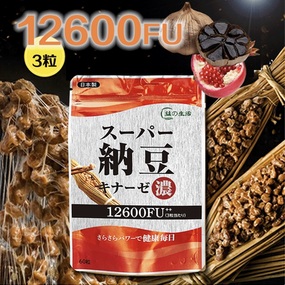 益の生活保健品纳豆激酶含量高