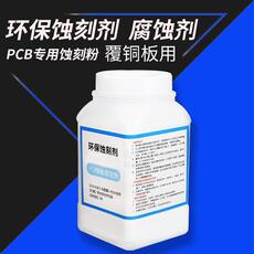 Карты для резки 速发环保蚀刻剂 蓝/绿色腐蚀剂 pcb专用蚀刻粉