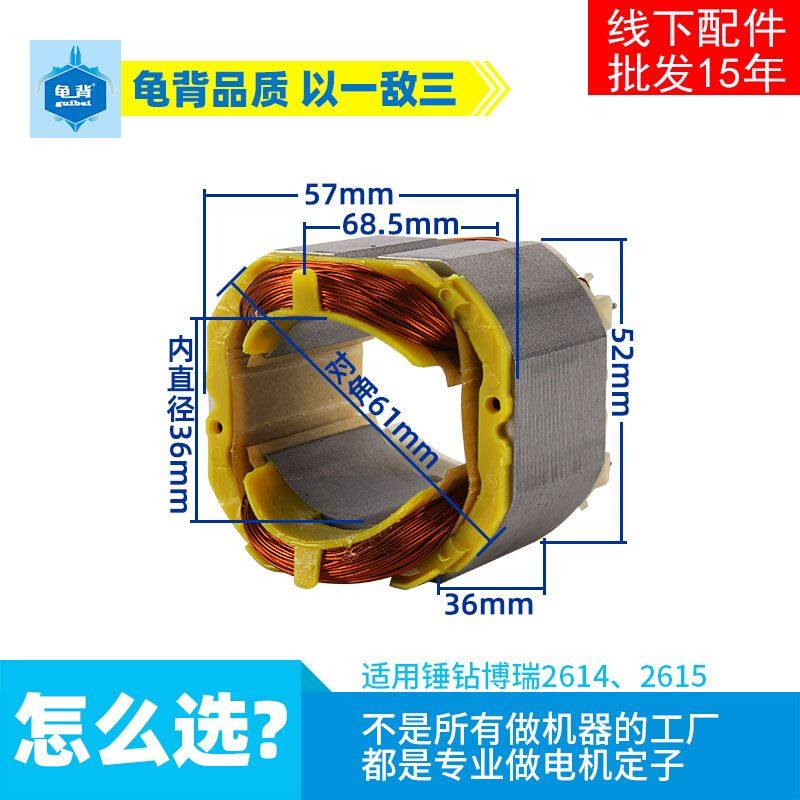 极速。龟背 博瑞2l614 2615冲击钻电锤油压钻电机定子装修轻型电,淘宝优惠券,粉丝福利购,淘宝优惠卷
