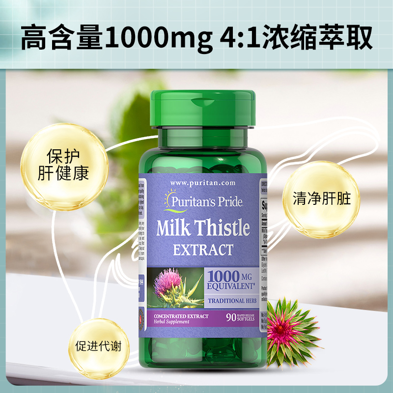 普丽普莱水飞蓟奶蓟护肝片养肝美国进口1000mg*90粒