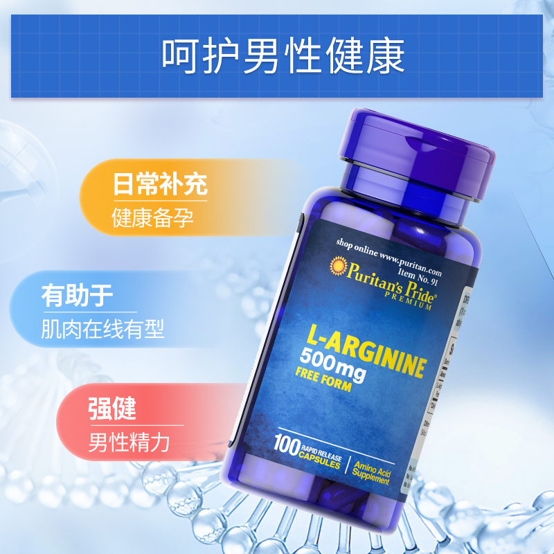 普丽普莱L-精氨酸胶囊500mg*100粒男性备孕提高精力耐力美国进口 - 图1