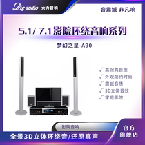 DIG-A90 Dream Star Series surround sound box Living room Cinema Home Sound 5 1