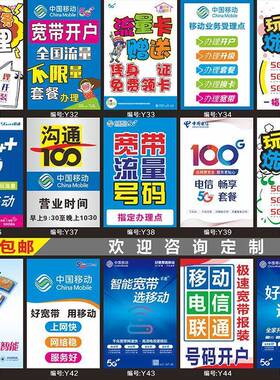 新品移动电信联通店铺宣传海报宽带报装墙L贴纸业务办理广告背景