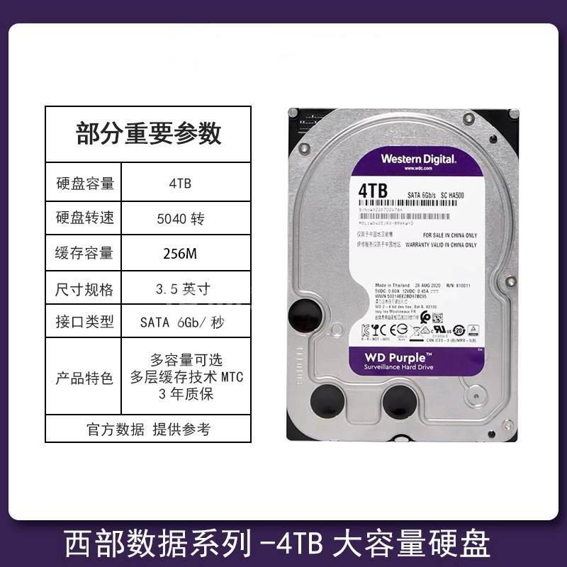 WD/ WD43PURZ/WD42EJRX 4T紫盘录像机监控台式机硬盘 - 图0