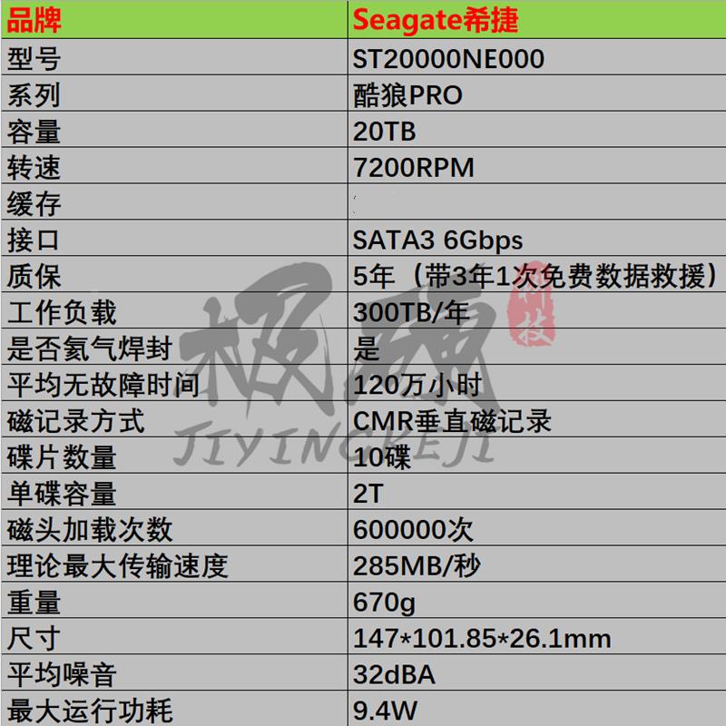 国行20T TB硬盘酷狼pS专用ST20000NT001 5年保6G-图1