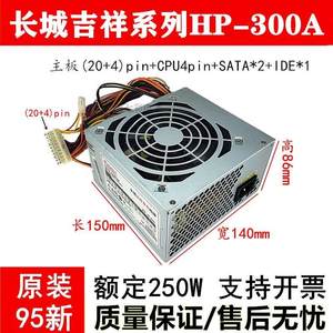 长城 HP-280A 额定功率200W 静音 电源 大风扇台式机电源工包