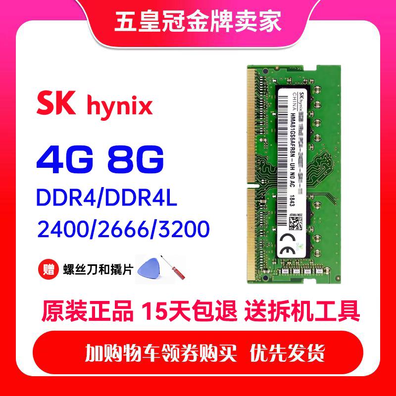 DDR4 4G 8G笔记本DDR4L内存条/