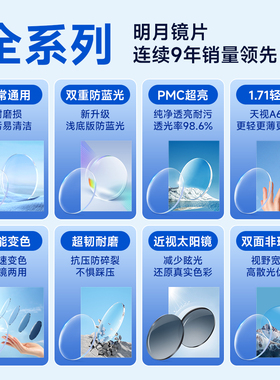 明月镜片旗舰店1.74超薄非球面