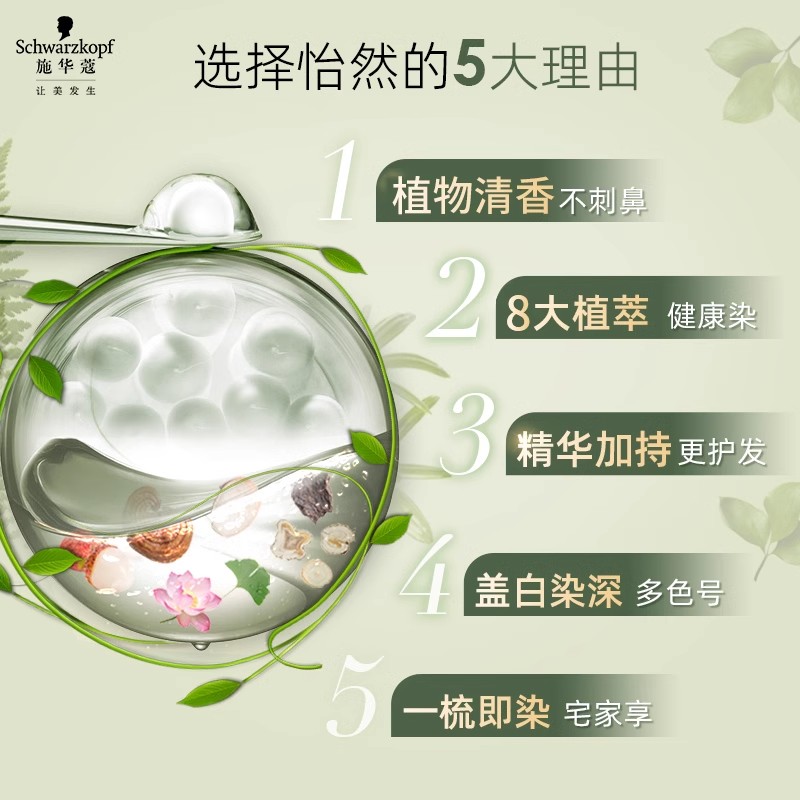 施华蔻怡然染发膏2024流行色女官方正品天然无刺激染发霜染发剂
