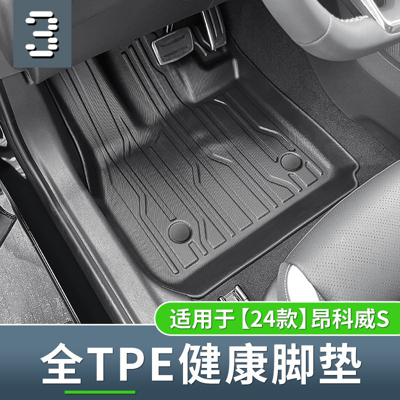 适用于24款别克昂科威S汽车脚垫全环保TPE脚垫后备箱垫座椅靠背垫,淘宝优惠券,粉丝福利购,淘宝优惠卷