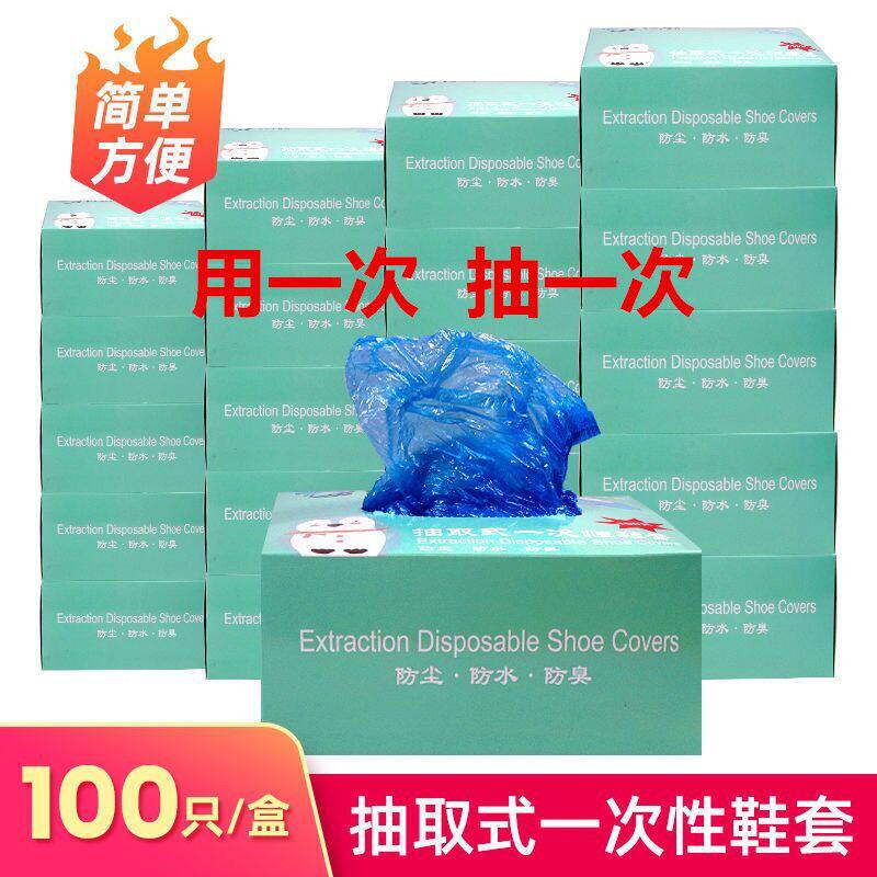 一次性抽取式鞋套家用防尘防滑防水耐磨底透明塑料套居家脚套学生