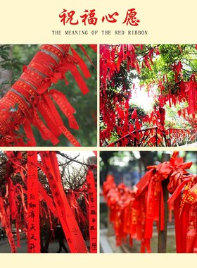 速发祈许愿带布条平安带挂树带绸丝红景区平安飘带红色户外路引红