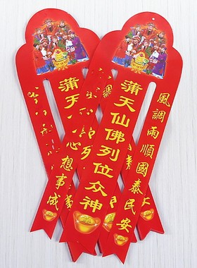 速发包邮礼天仙烧位列众神祈福带还愿彩纸佛纸家用蒲佛一包100张